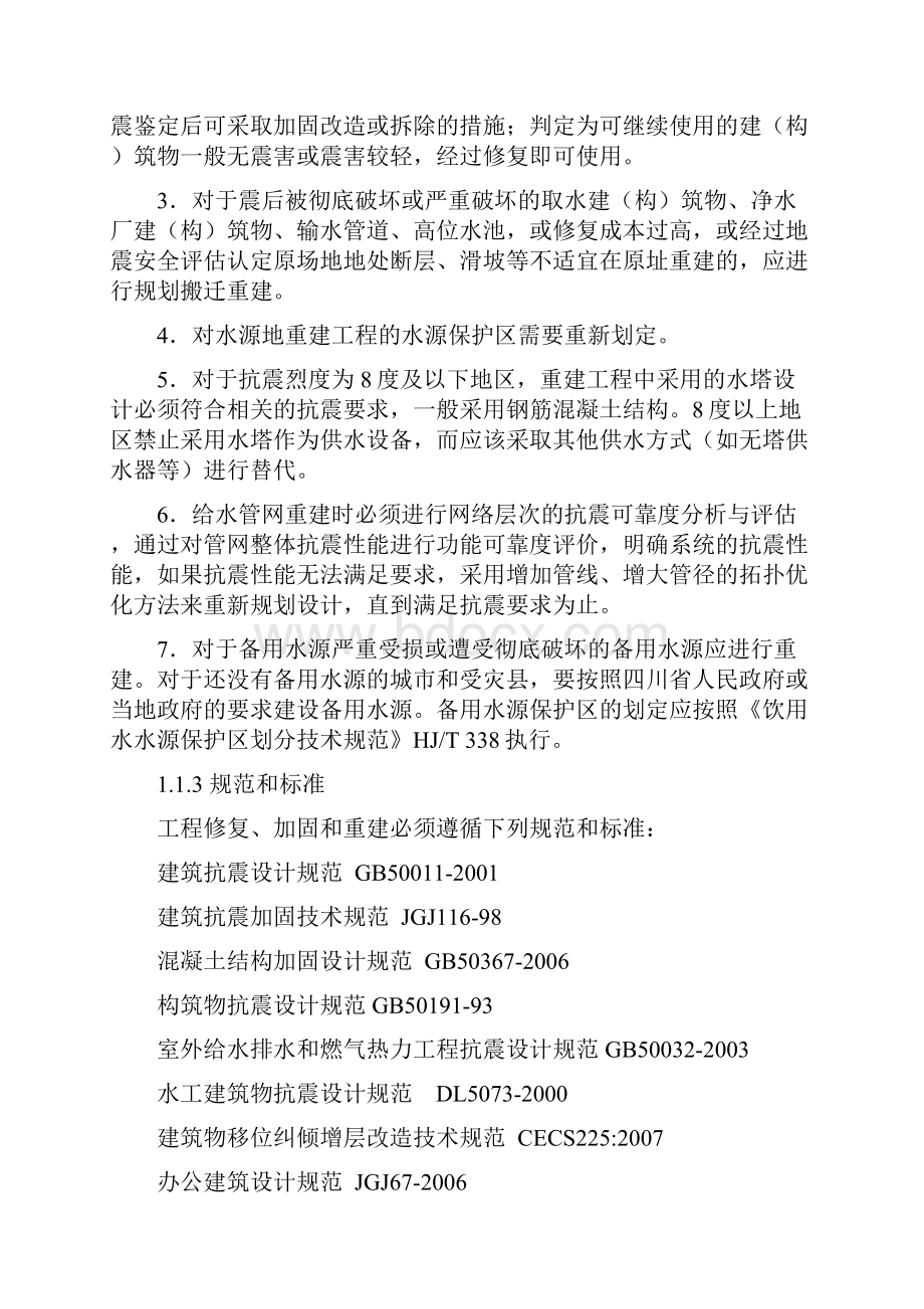 四川省城镇供水排水恢复重建工程技术指导意见.docx_第2页