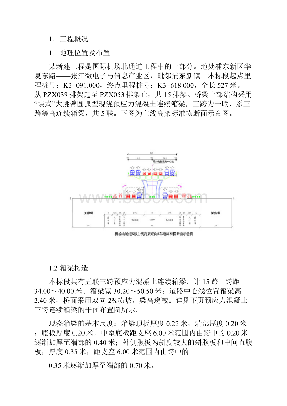 高架箱梁现浇的支撑脚手架搭设方案.docx_第3页