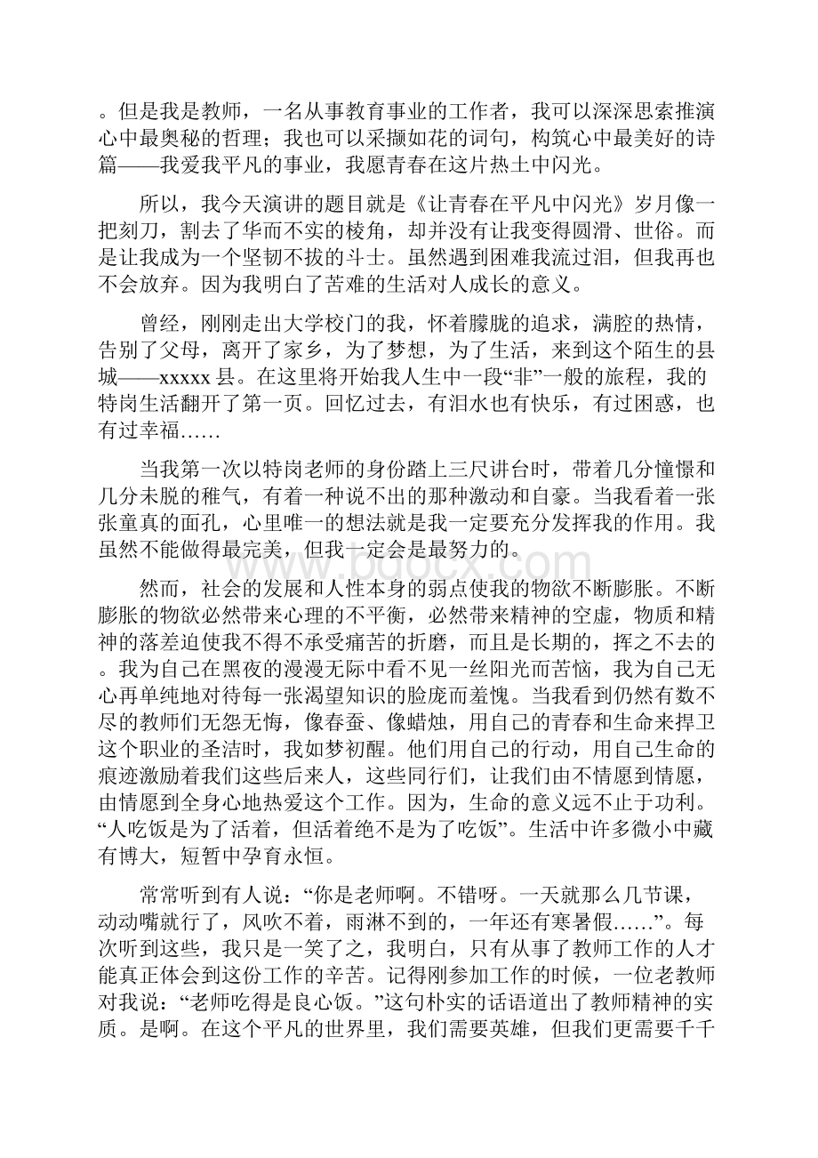 《演讲稿让青春在平凡中闪光》.docx_第3页