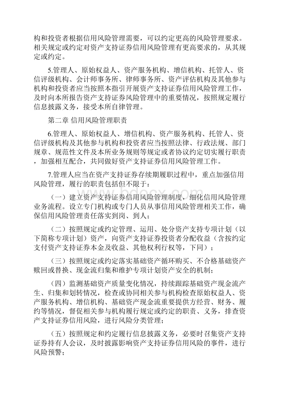 整理会计师事务所岗位设置职责业务流程附件.docx_第2页