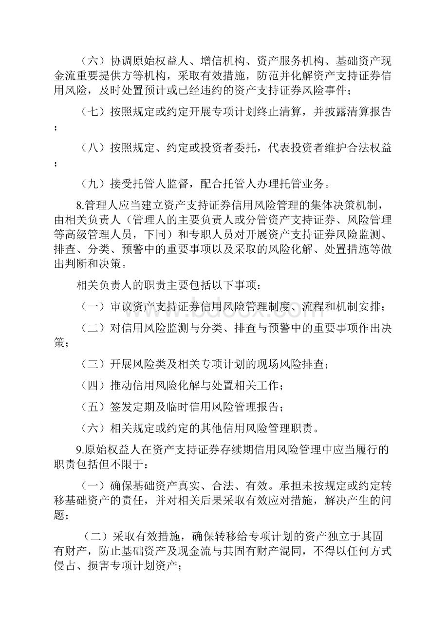 整理会计师事务所岗位设置职责业务流程附件.docx_第3页