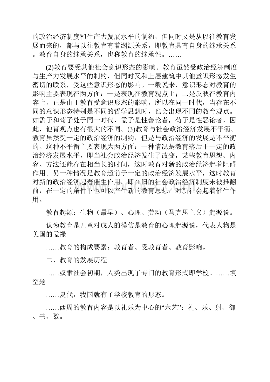 教师考编笔试复习资料.docx_第2页