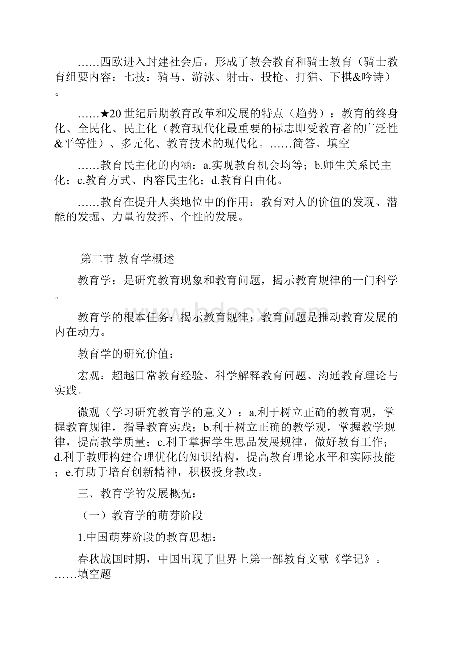 教师考编笔试复习资料.docx_第3页