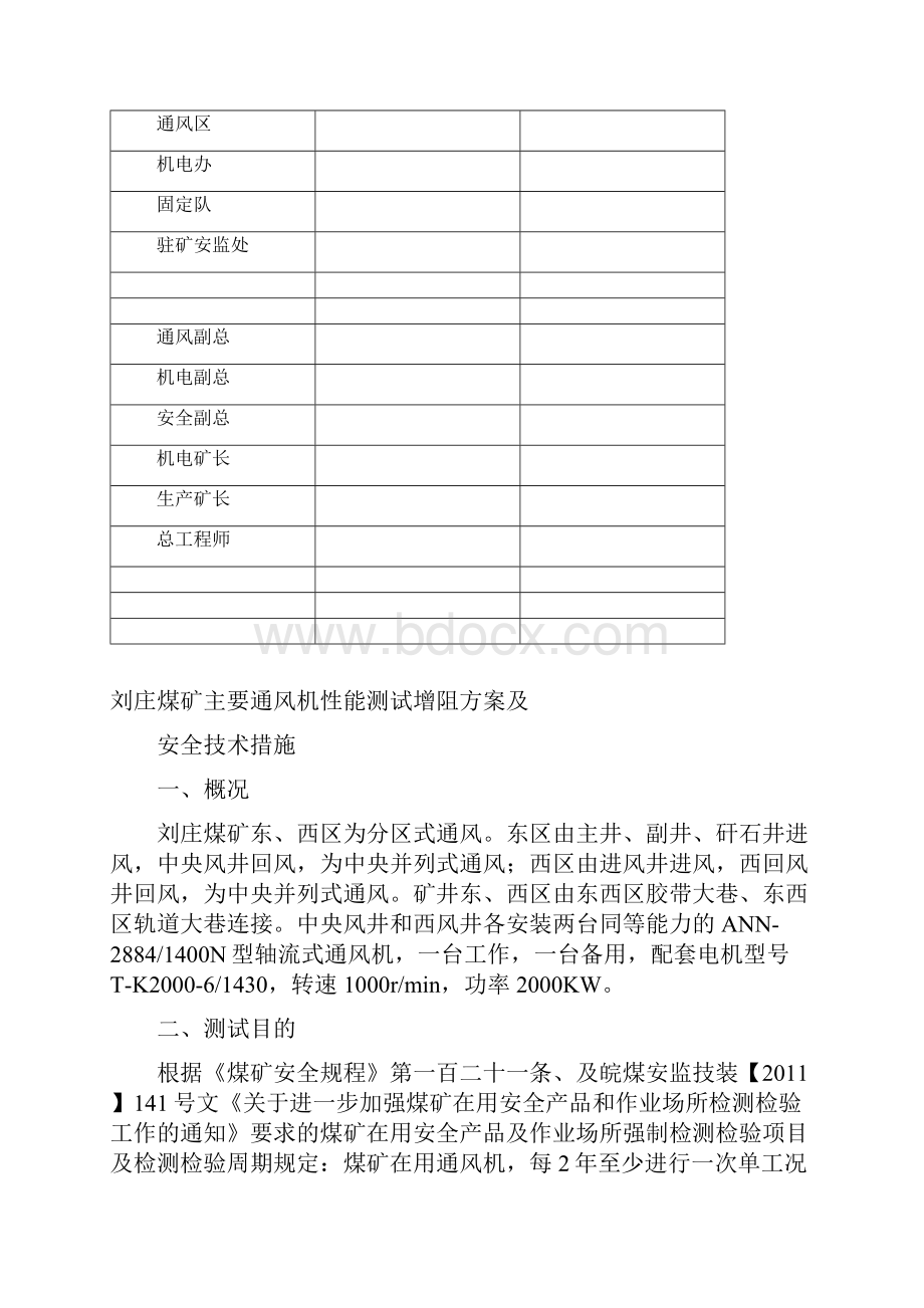 刘庄煤矿风机性能测试增阻方案及安全技术措施.docx_第2页