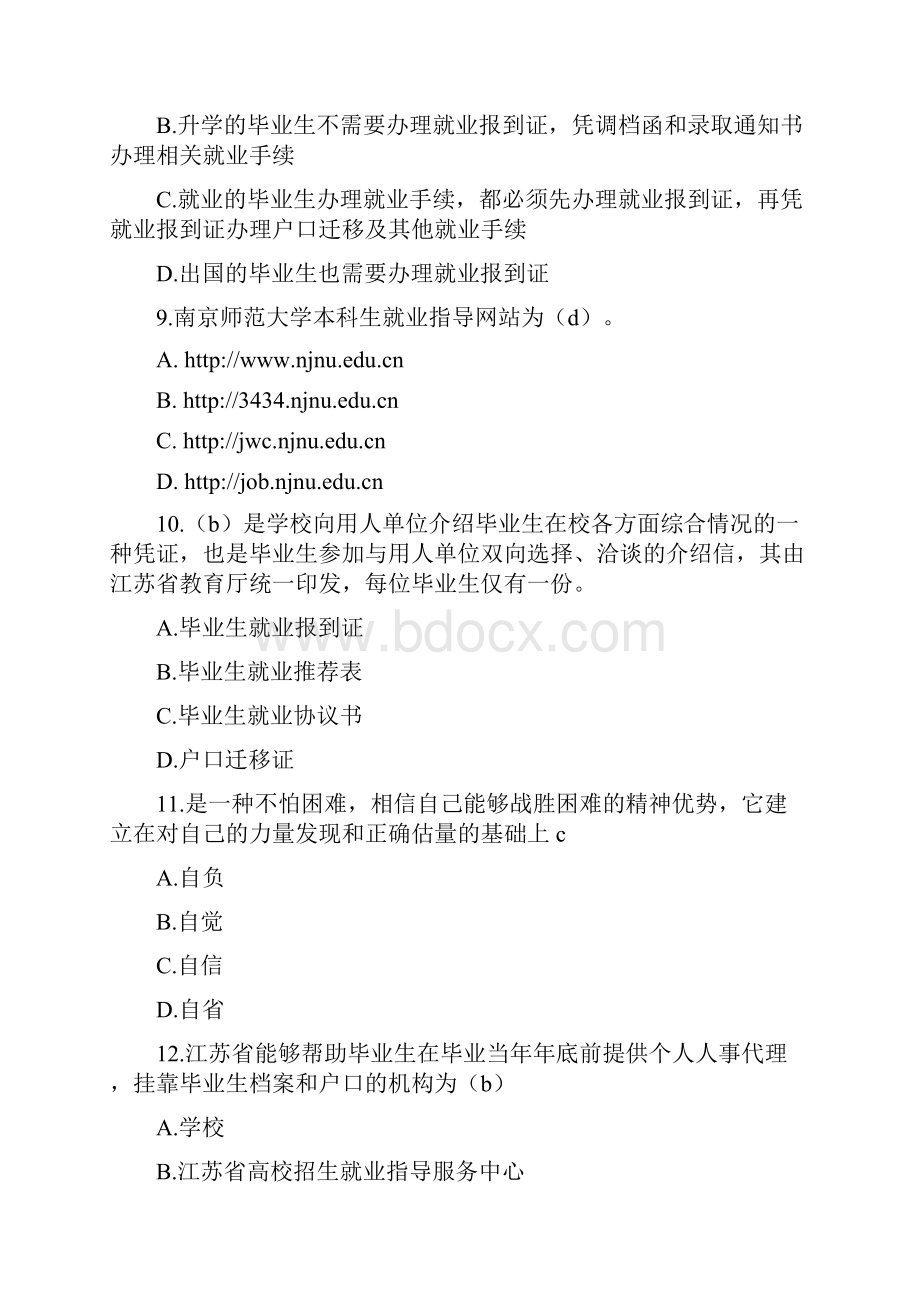 大学生就业指导课考试题目同名39200.docx_第3页