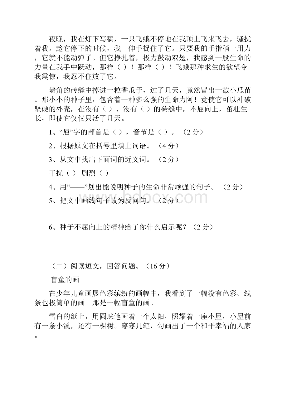 部编版小学四年级语文下册第五单元测试题及答案精选.docx_第3页