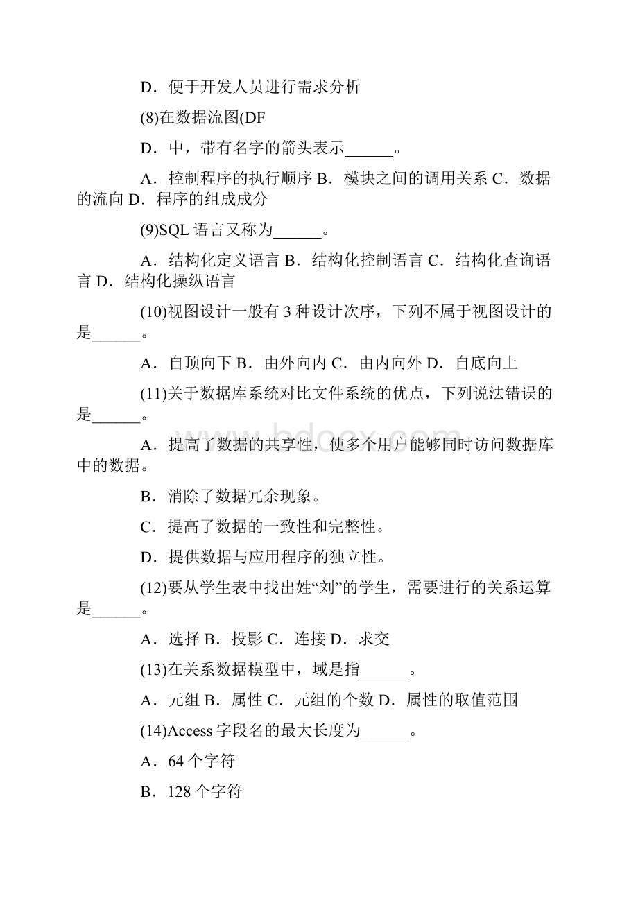 全国计算机等级考试二级Access试题及答案.docx_第2页