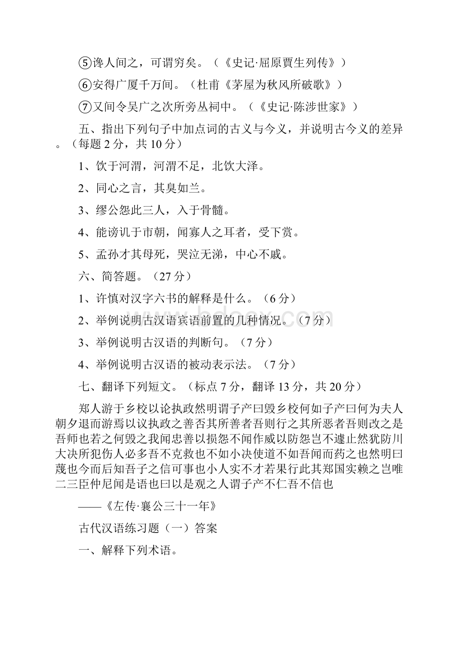 王力古代汉语练习题古代汉语练习题含答案.docx_第3页