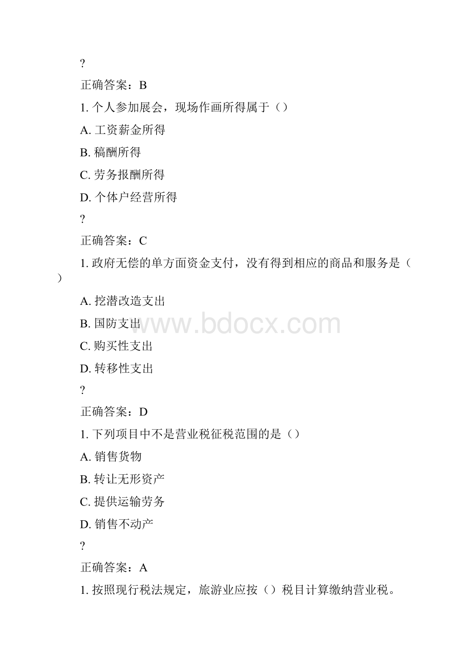 东财《企业税收筹划》在线作业答案要点.docx_第2页