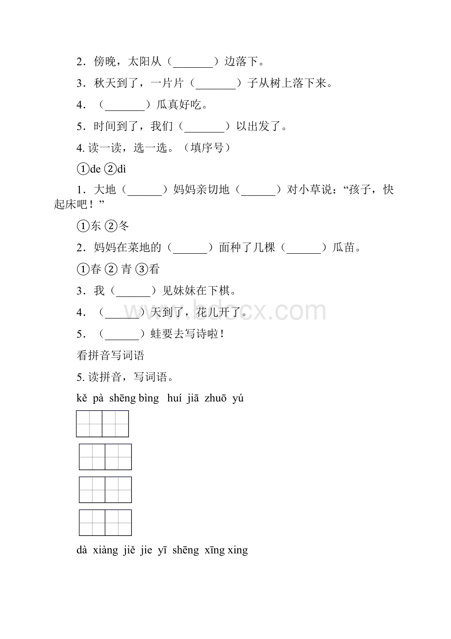 一年级语文下册期末知识点整理复习专项水平练习人教版.docx_第2页