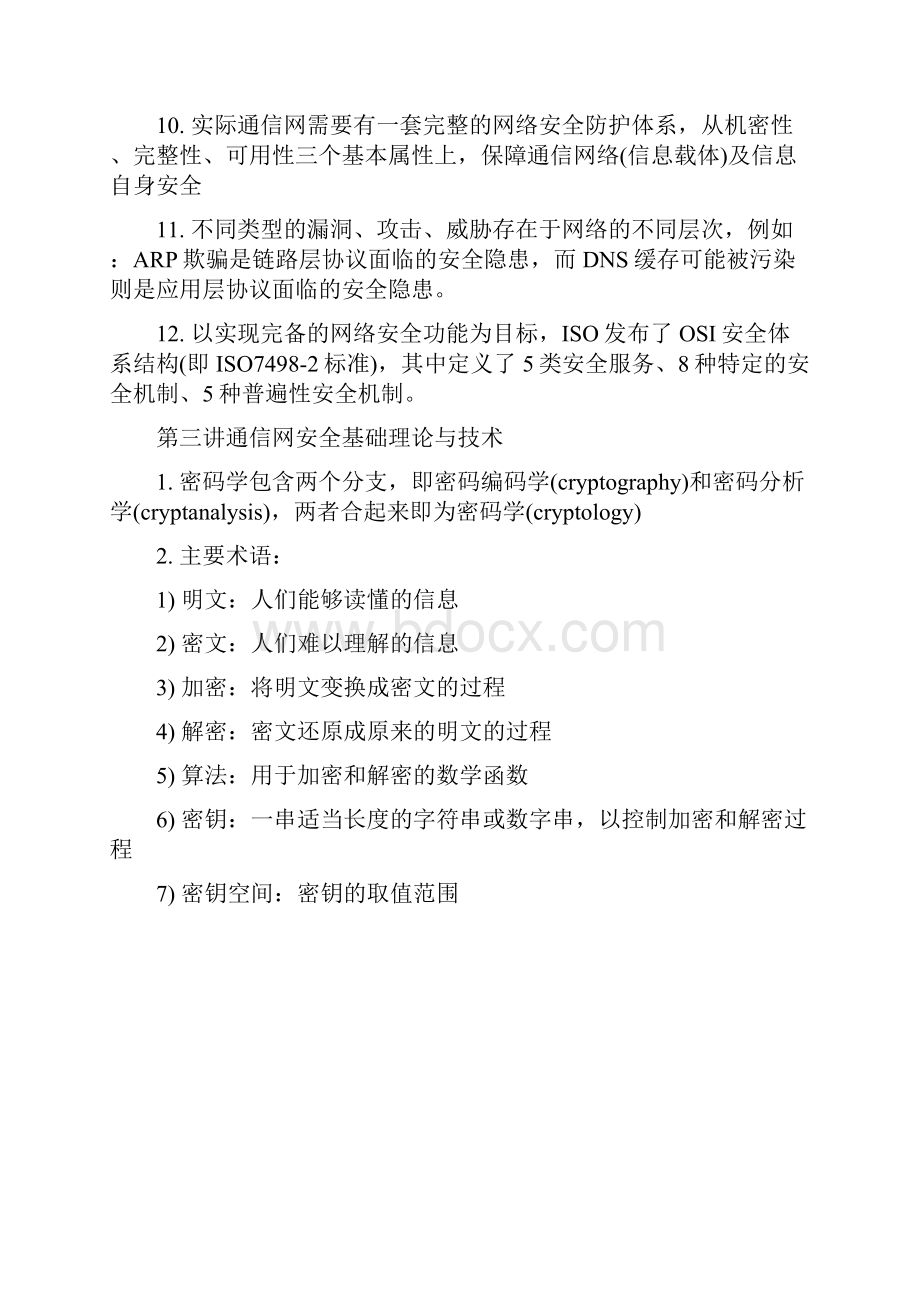 北科通信网主要知识考查点.docx_第2页