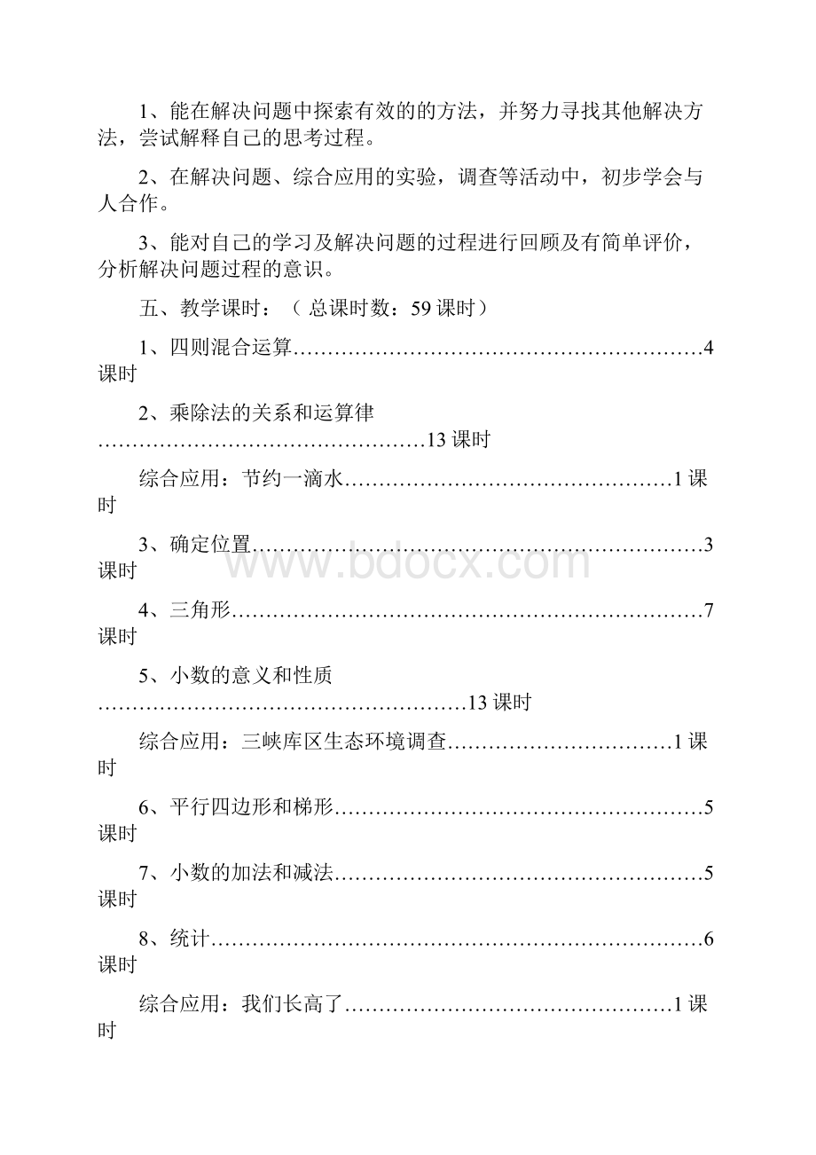 四年级下册数学教案.docx_第3页