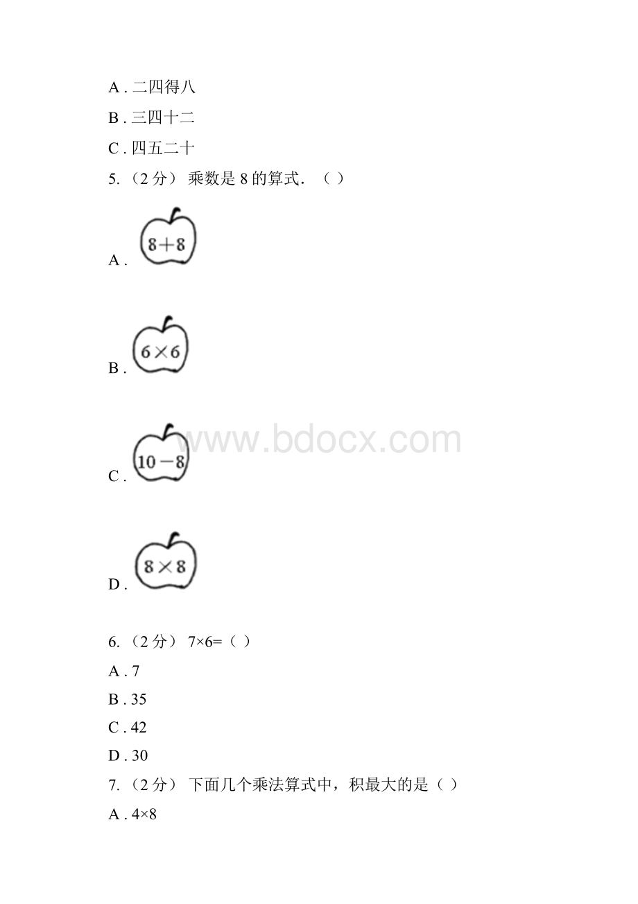 赤峰市喀喇沁旗小学数学二年级上册第六章62 8的乘法口诀课时练习.docx_第2页