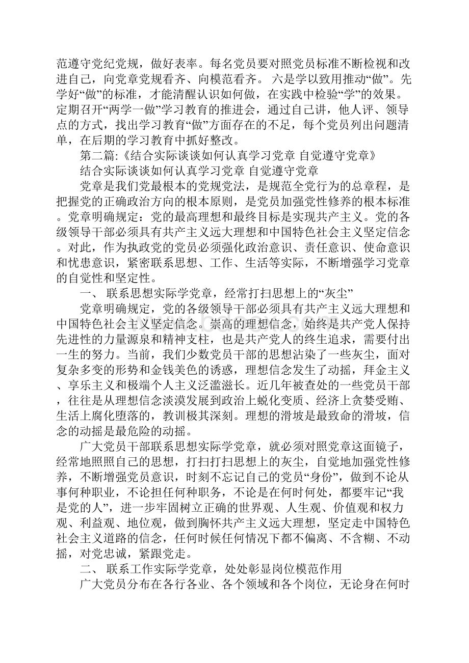 做一名合格的共产党员发言稿.docx_第2页