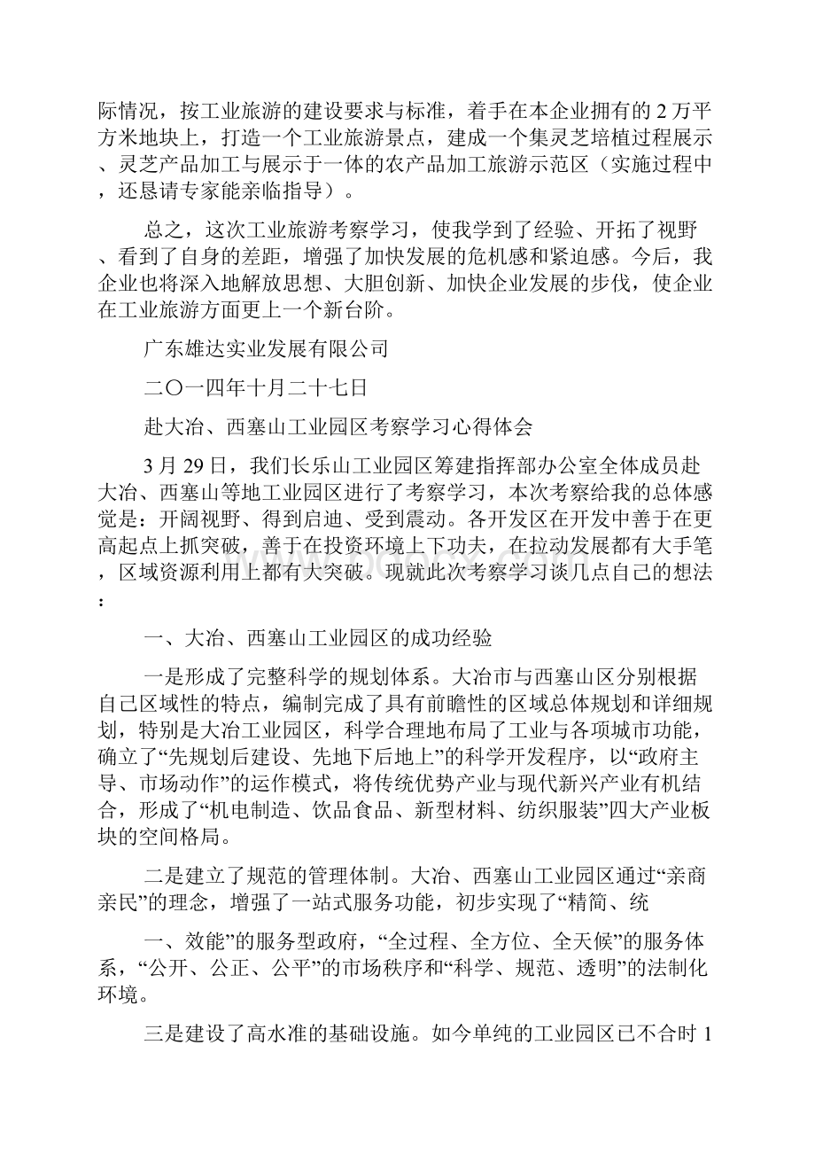 工业旅游建设考察学习心得体会精选多篇.docx_第2页