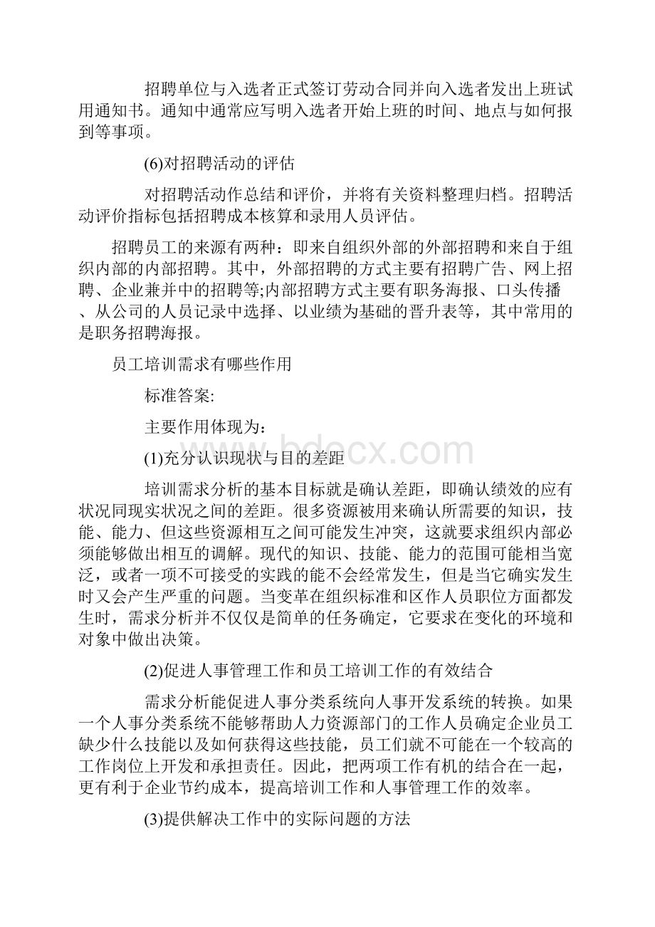 人力资源管理师模拟试题简答题.docx_第2页