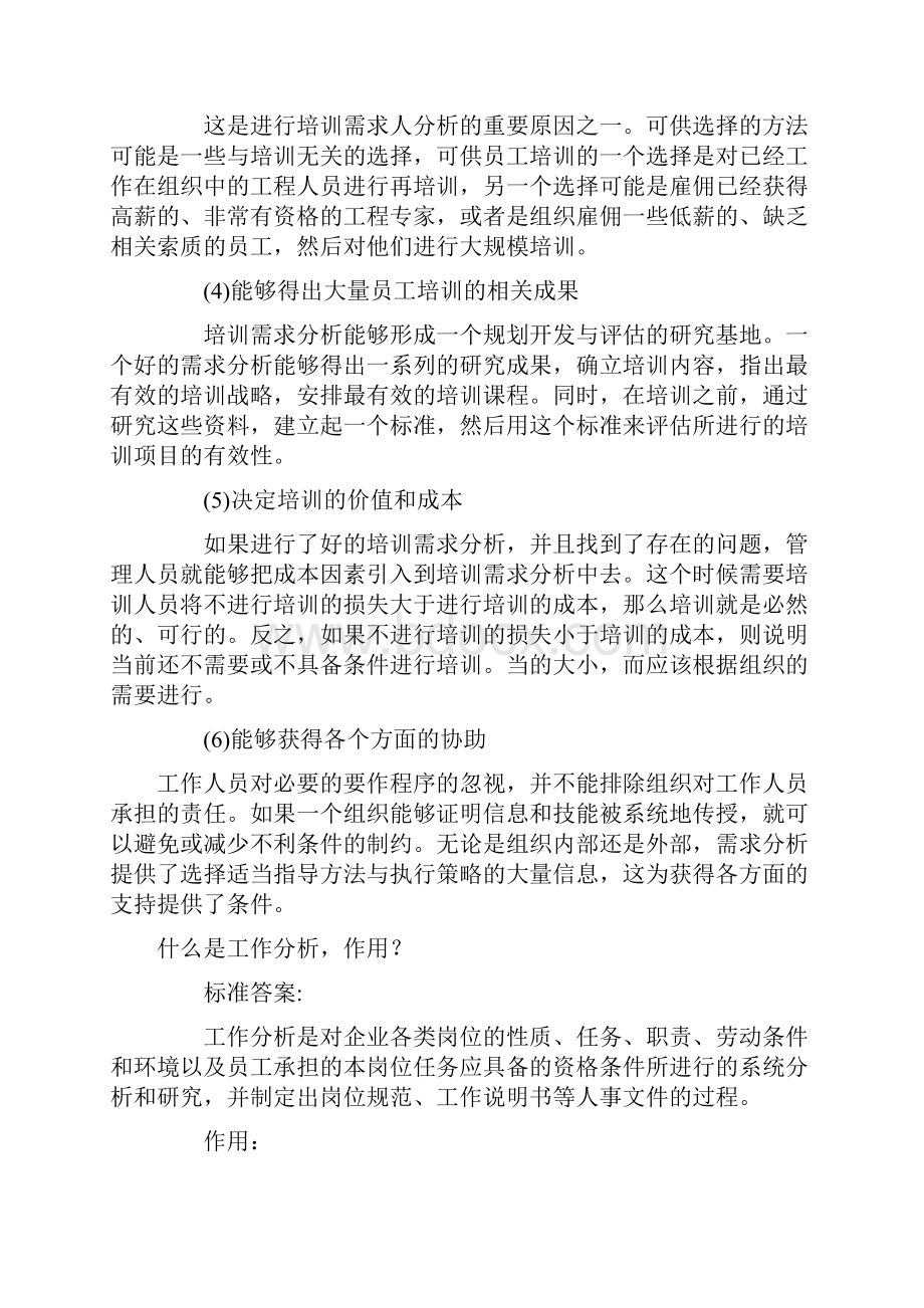 人力资源管理师模拟试题简答题.docx_第3页