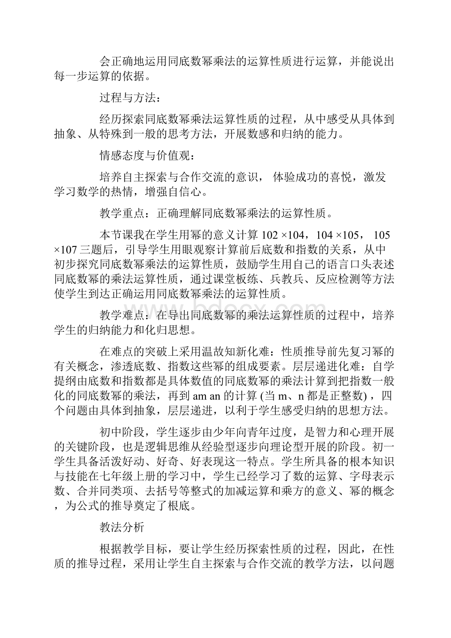 《同底数幂的乘法》说课稿3篇.docx_第2页