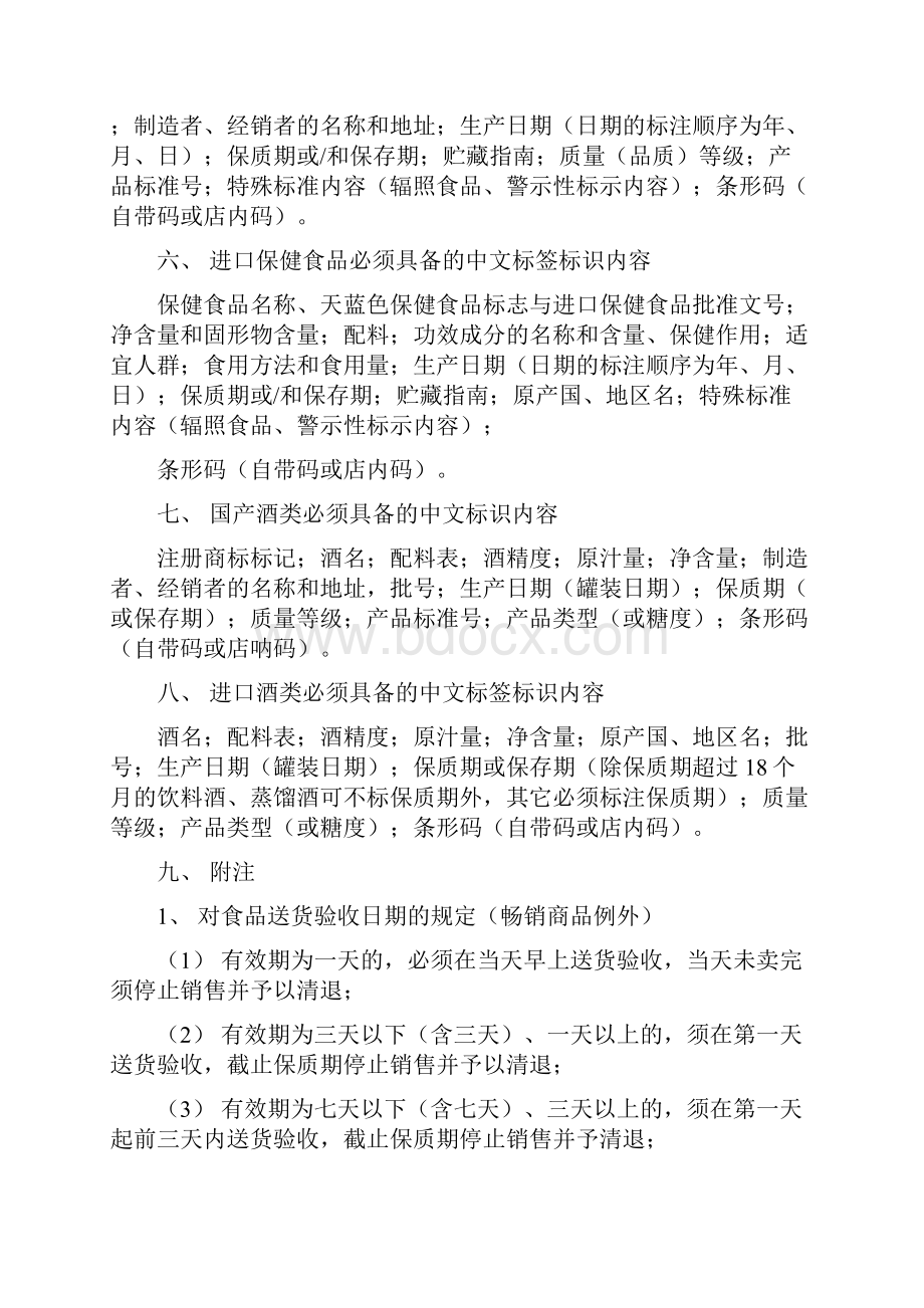 商品标识标注分类规定.docx_第3页