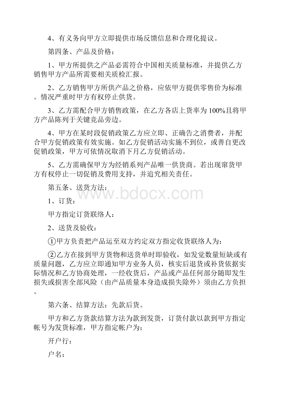 产品销售合作协议书.docx_第2页