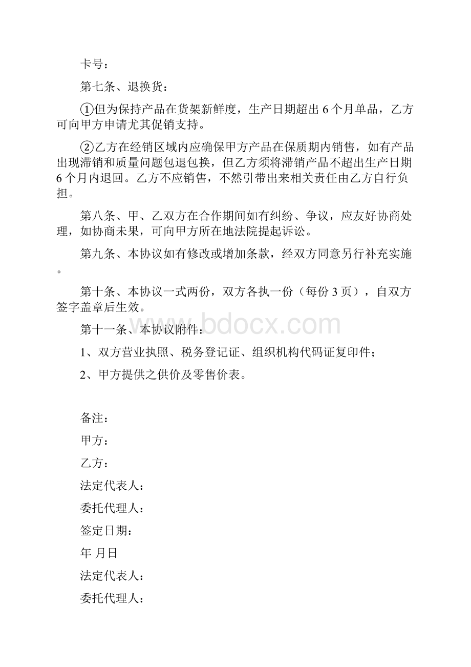 产品销售合作协议书.docx_第3页