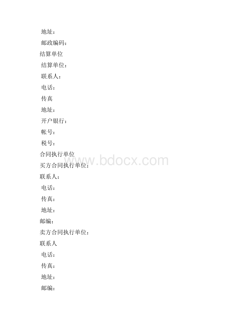 招标采购供货合同资料.docx_第3页