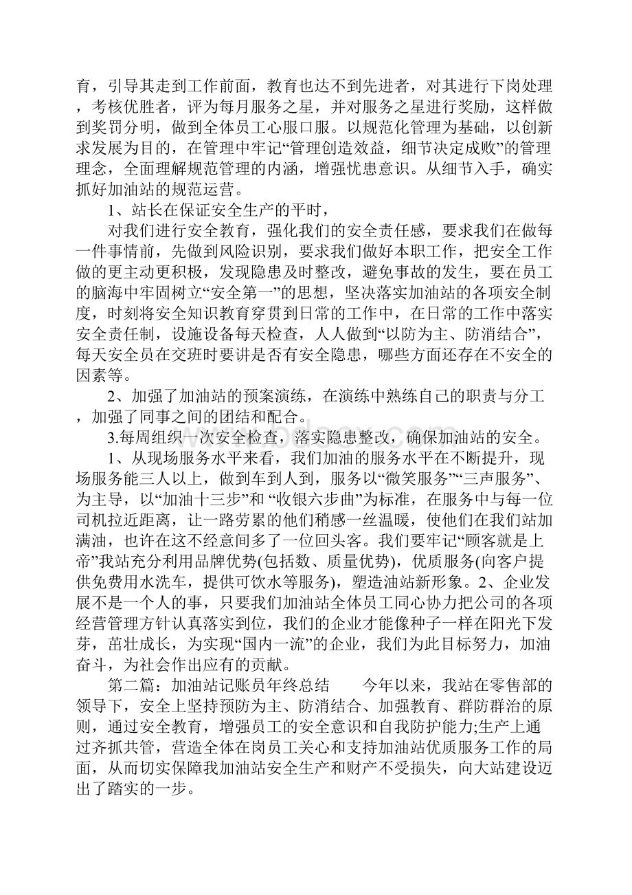 加油站记账员年终总结.docx_第2页