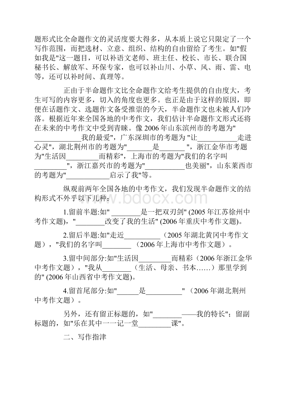 半命题作文指导.docx_第3页