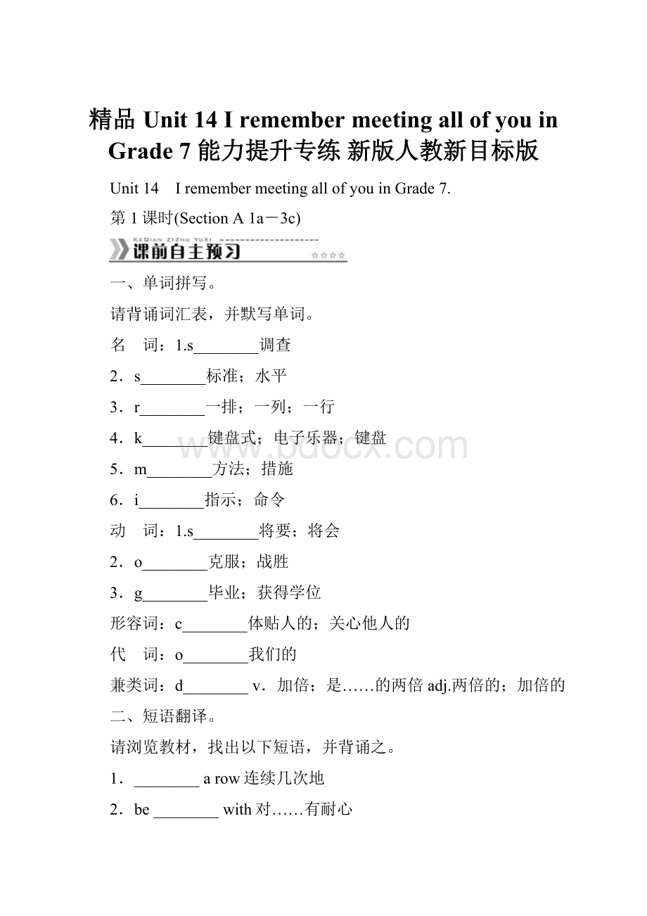 精品Unit 14 I remember meeting all of you in Grade 7 能力提升专练 新版人教新目标版.docx_第1页