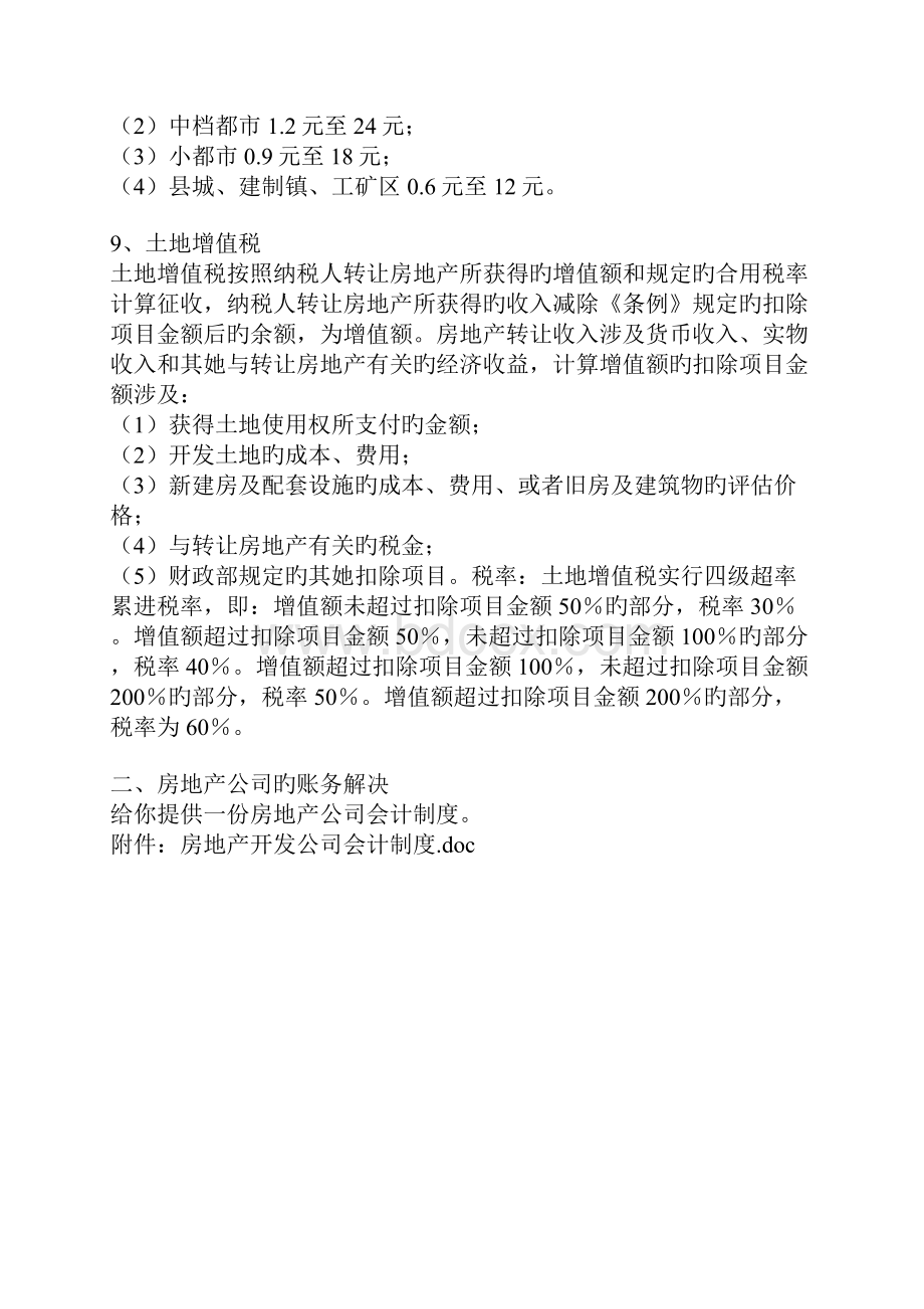 全套房地产会计账务处理.docx_第3页