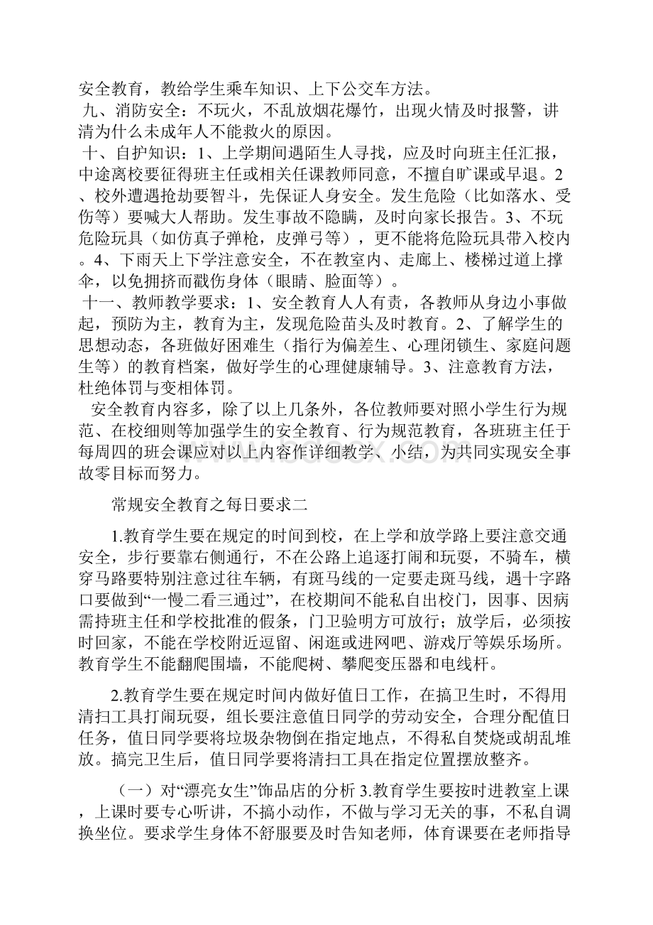 安全教育培训内容说课讲解.docx_第2页