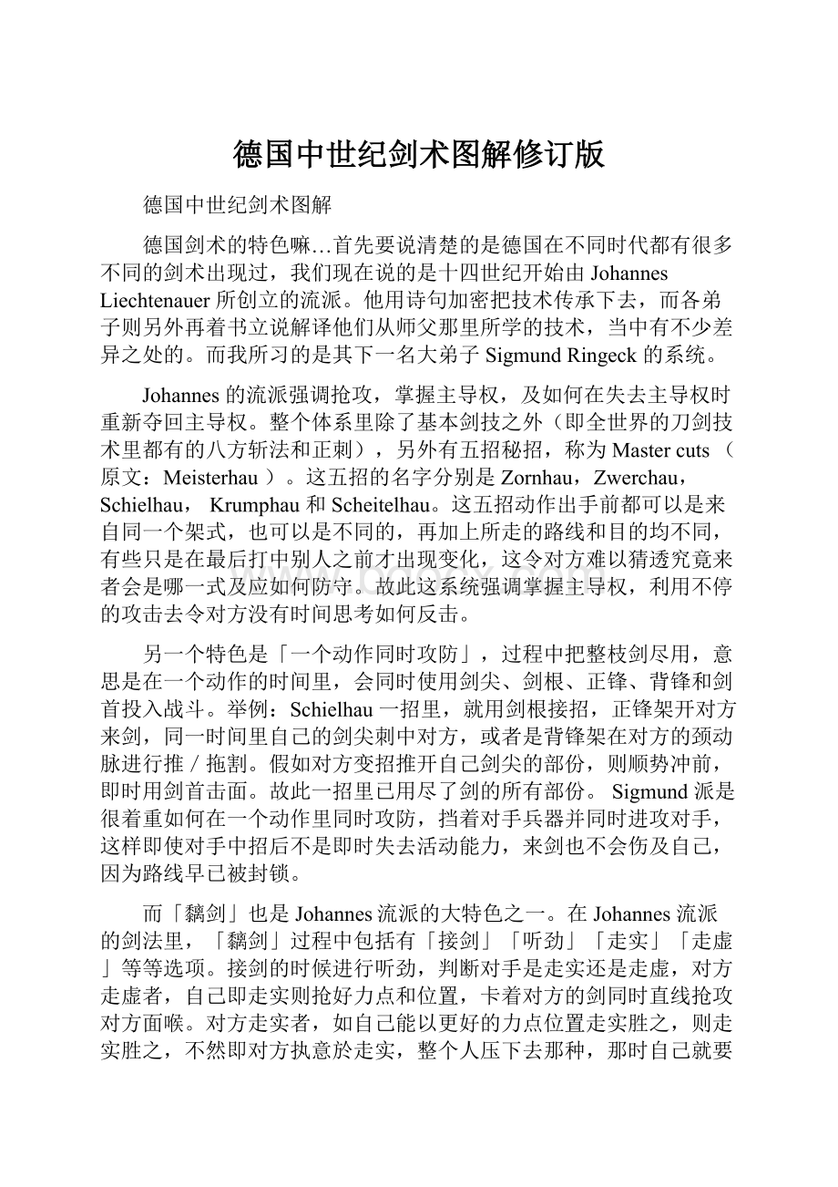 德国中世纪剑术图解修订版.docx