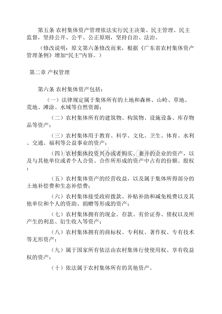 广州天河区农村集体资产管理办法.docx_第2页