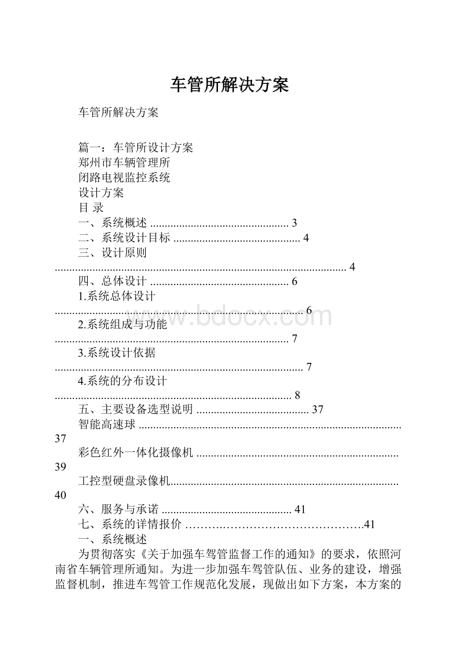 车管所解决方案.docx_第1页