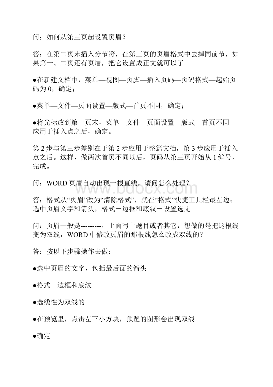 WORD里边怎样设置每页不同的页眉.docx_第2页