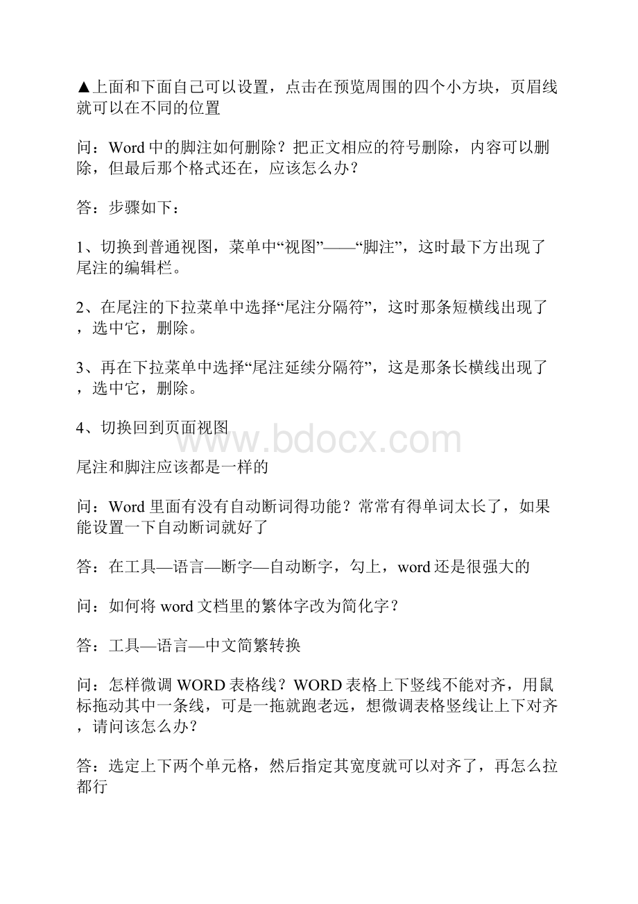 WORD里边怎样设置每页不同的页眉.docx_第3页