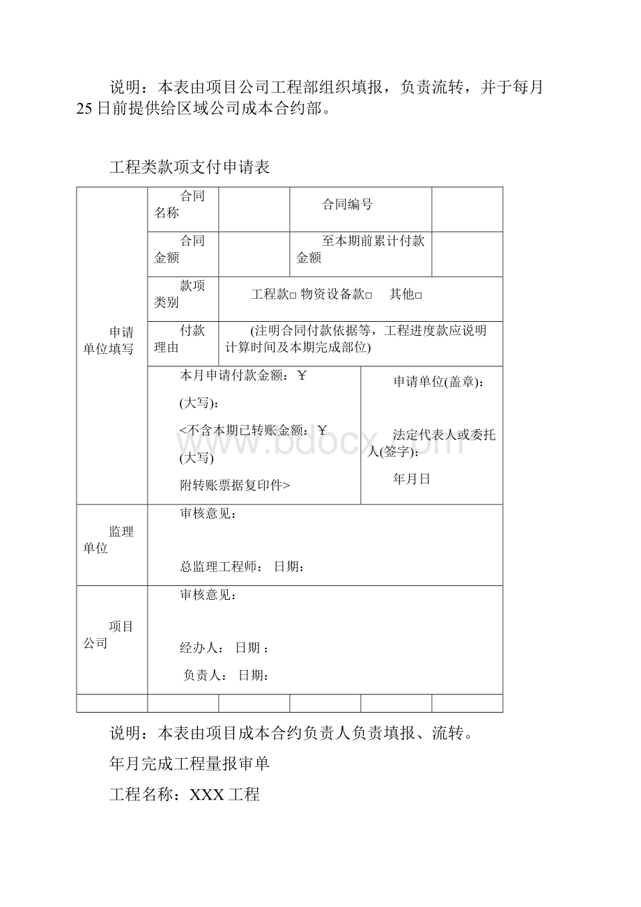 工程进度款申请格式.docx_第2页