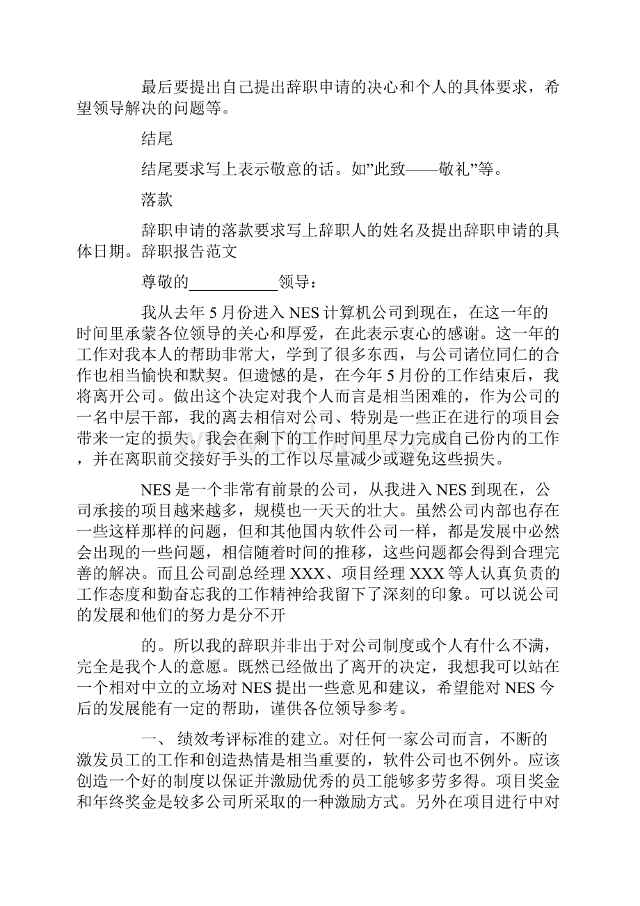 单位违反劳动法辞职报告怎么写.docx_第2页