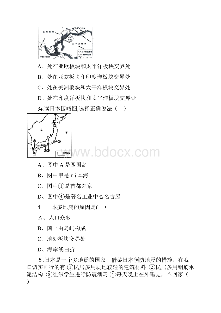 七年级地理下册本练习题无答案新人教版学年.docx_第2页