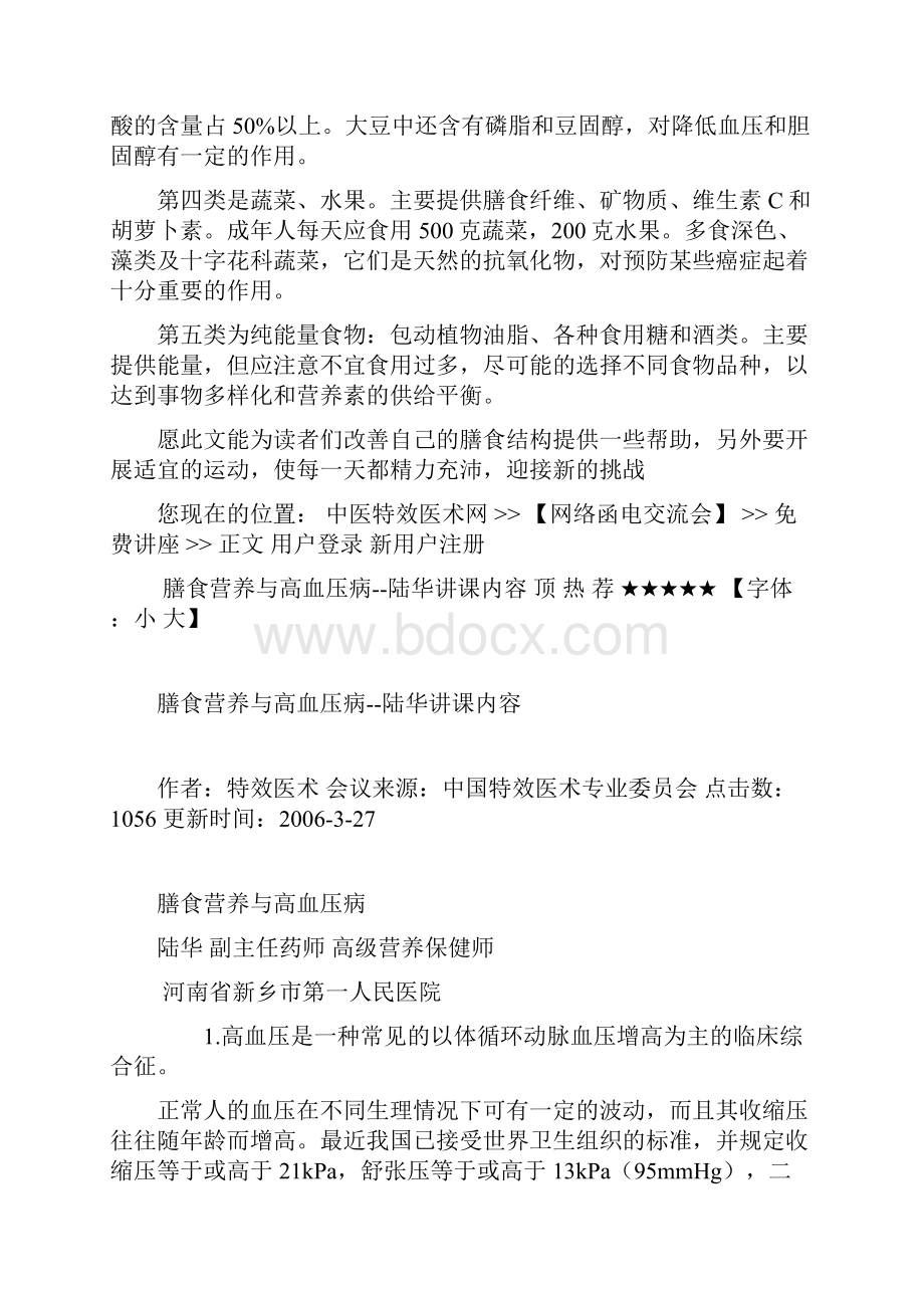 整理调整膳食结构维护身体健康.docx_第2页