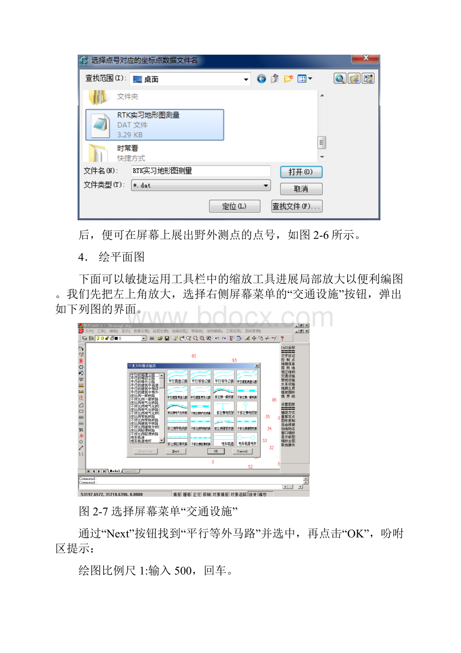 GPSRTK地形图CASS绘图解析 2.docx_第3页