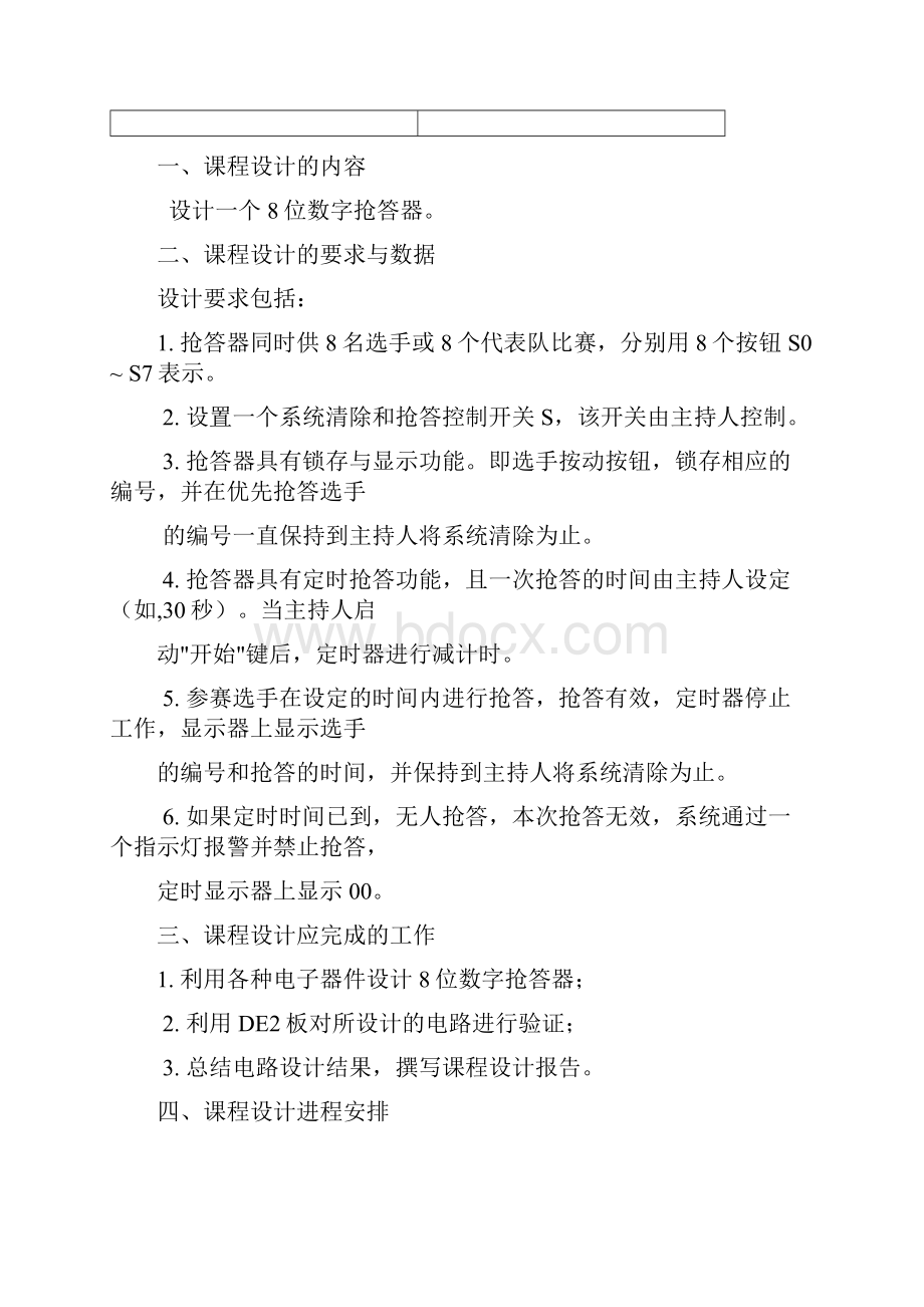 课程设计8位数字抢答器电路图实验报告都有.docx_第2页