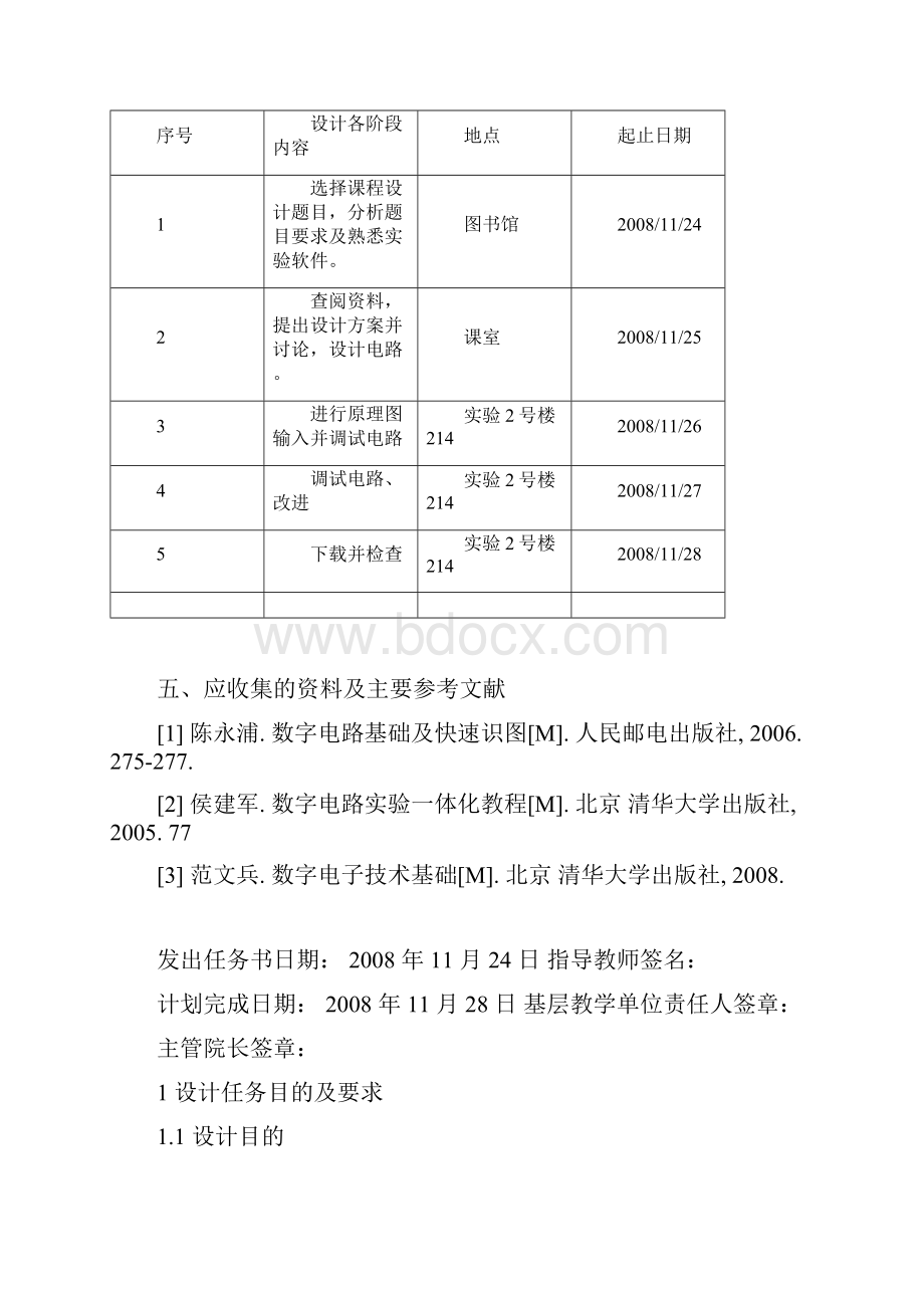 课程设计8位数字抢答器电路图实验报告都有.docx_第3页