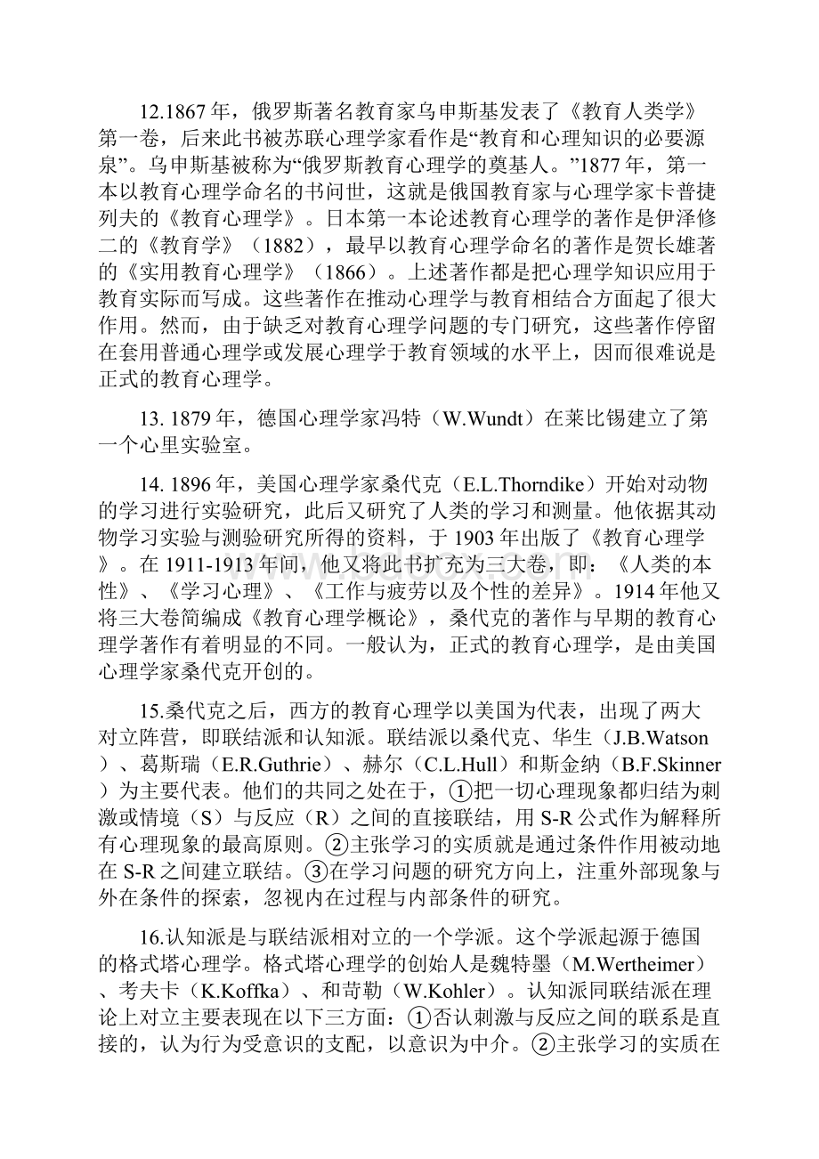 自考教育心理学重点笔记.docx_第3页