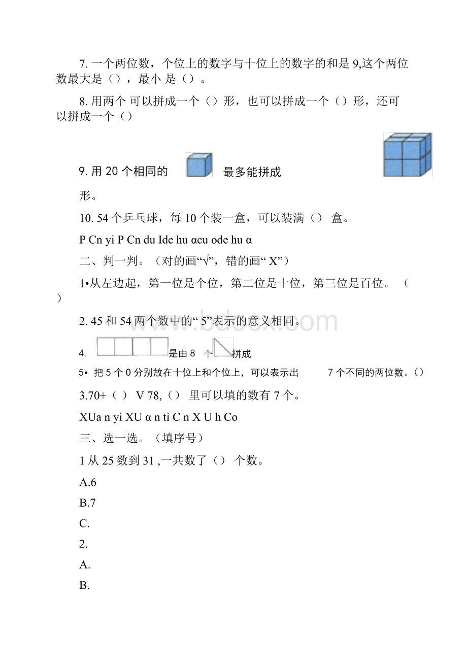 一年级下册数学期中测试题人教版.docx_第2页