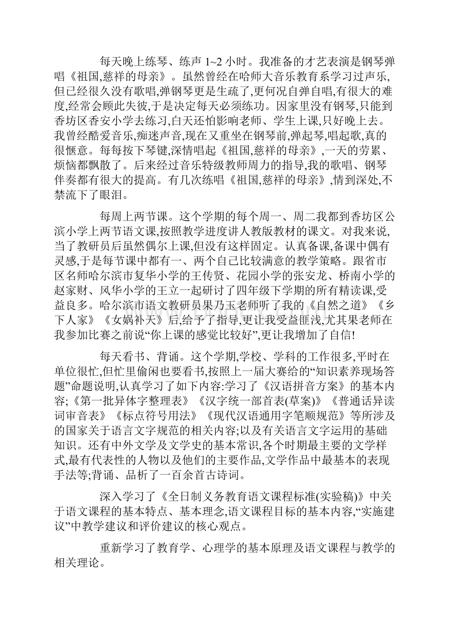 痴恋 历练 锤炼.docx_第2页