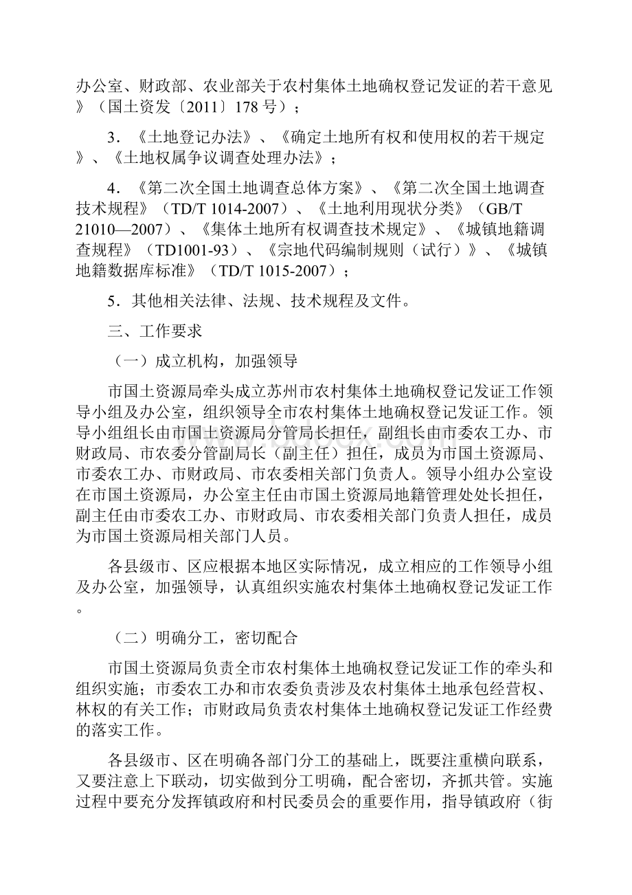 苏州市农村集体土地确权登记发证实施方案41.docx_第3页