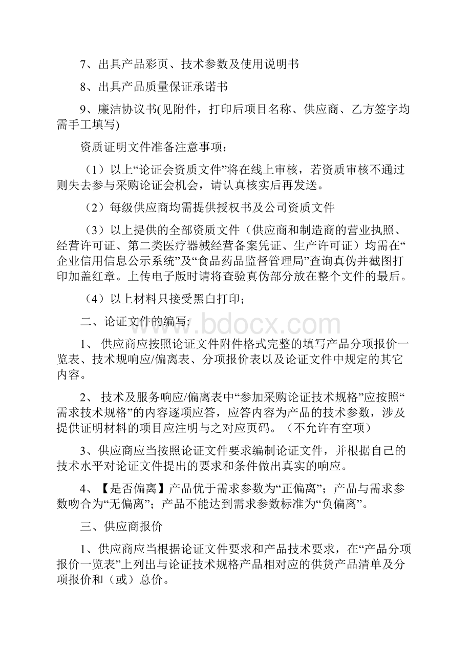 北京大学第一医院耗材采购论证文件.docx_第3页