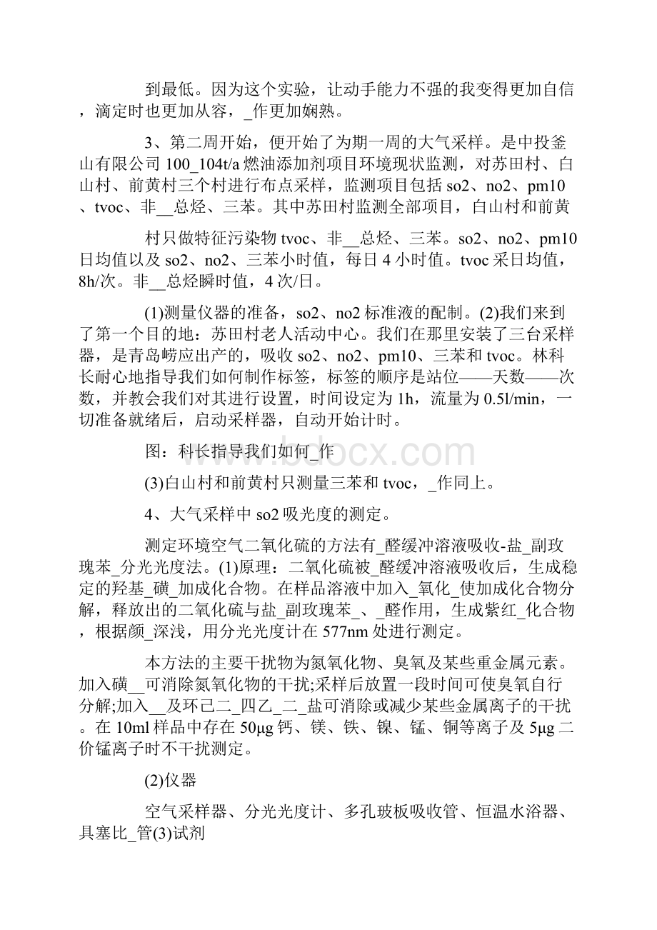 环境实习工作总结.docx_第2页