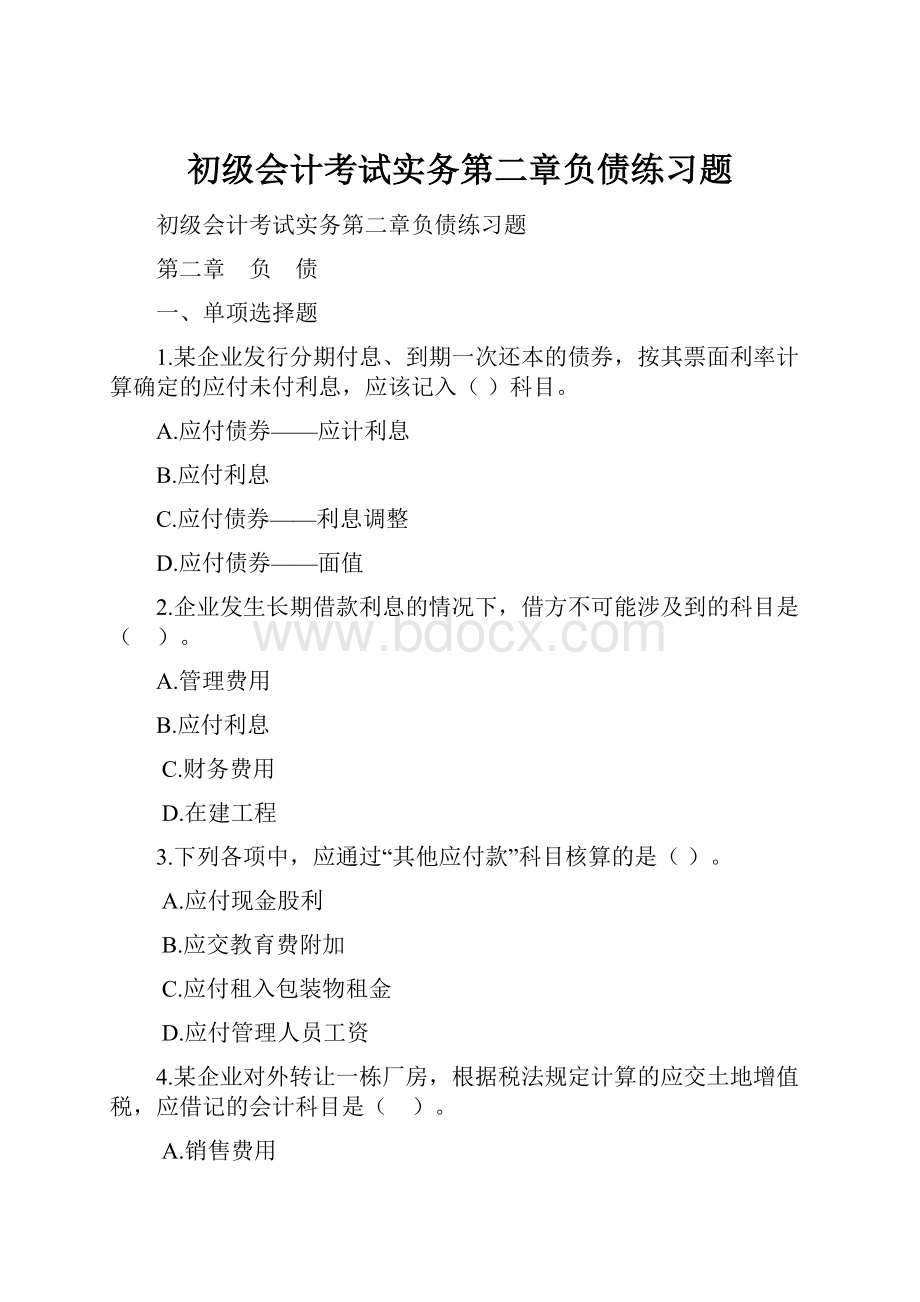 初级会计考试实务第二章负债练习题.docx_第1页